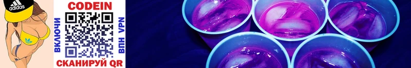 Кодеин Purple Drank  Купить закладки  Обнинск 